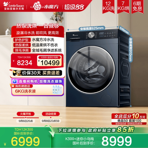 小天鹅热泵洗烘一体+壁挂组合