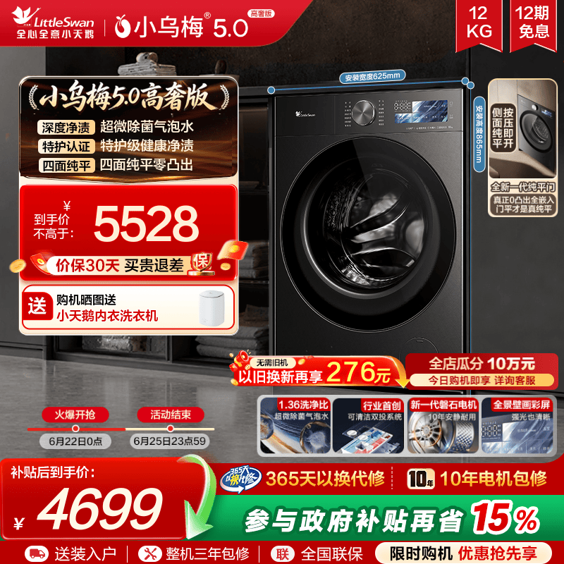 小乌梅5.0滚筒洗衣机3.0升级款