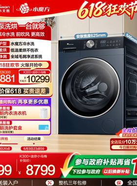 [热泵式洗烘一体]小天鹅12KG水魔方家用全自动滚筒变频洗衣机K300