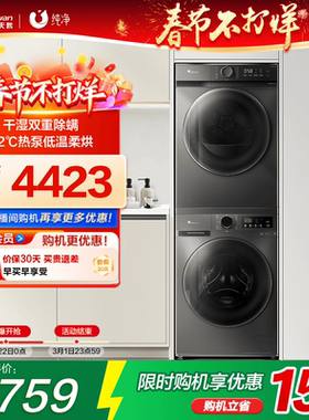 [纯净]小天鹅洗烘套装12KG大容量洗衣机10KG热泵烘干机组合098+02