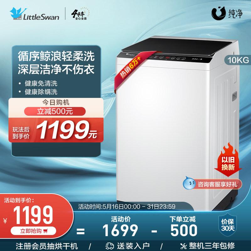 【纯净】小天鹅全自动租房家用波轮洗衣机10KG洗脱一体 TB100V23H