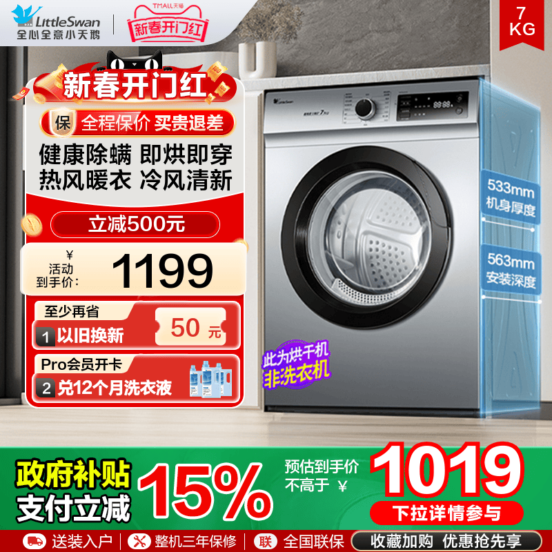[直排]小天鹅7KG烘干机全自动滚筒小型除菌家用干衣机TH70VZ21S