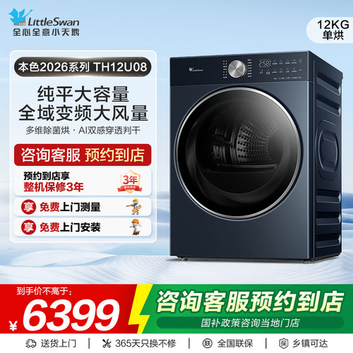 【门店同款】小天鹅12kg热泵式烘干机本色2026系列荣耀版TH12U08