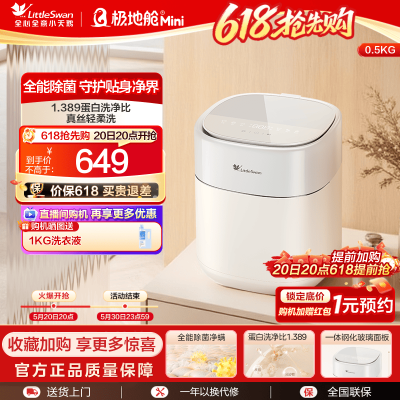 【极地舱Mini】小天鹅0.5kg迷你全自动婴儿宝宝内衣裤小型洗