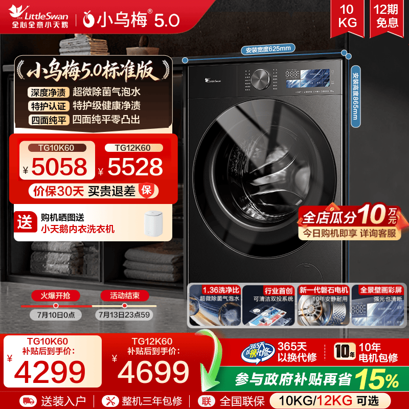 小乌梅5.0滚筒洗衣机3.0升级款