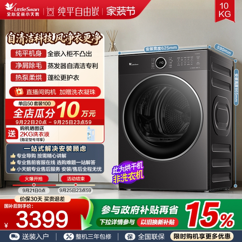 【纯平自由嵌】小天鹅烘干机全自动10KG变频热泵干衣机6288PLUS