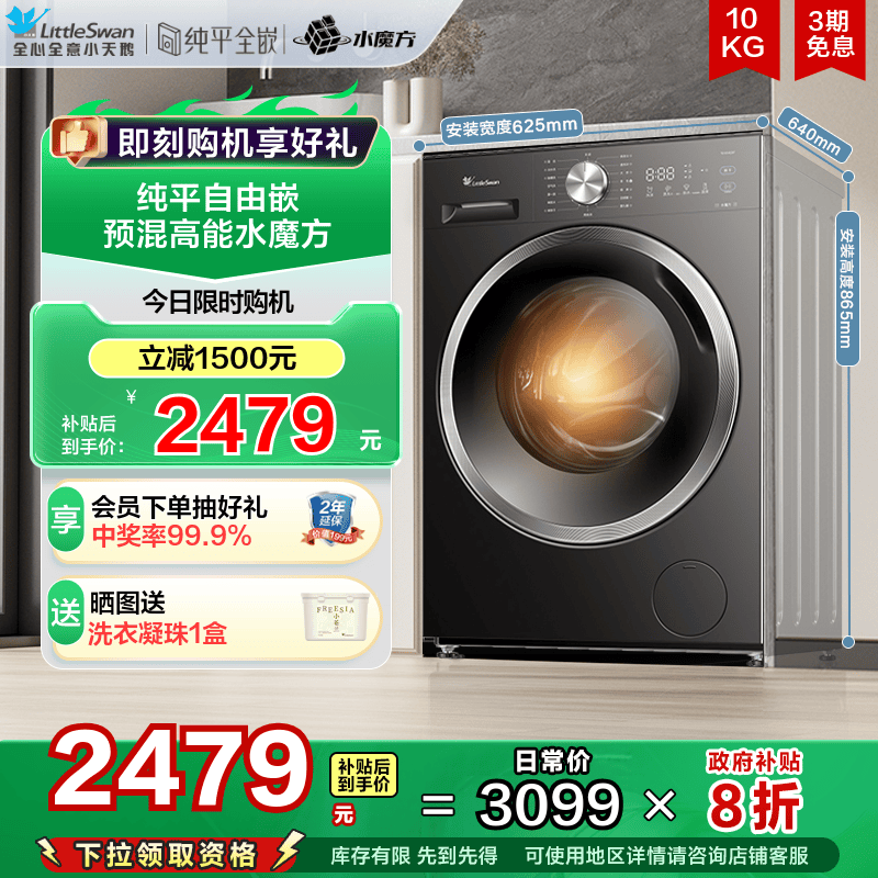 [纯平自由嵌]小天鹅水魔方10KG家用全自动洗衣机滚筒洗烘一体628T