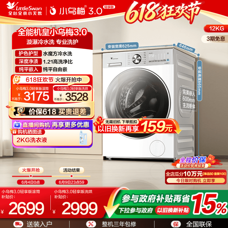 【纯平全嵌】小天鹅小乌梅3.0轻享版12KG全自动滚筒洗衣机E10PRO