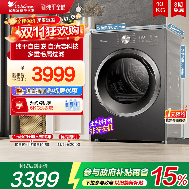 小天鹅10KG热泵变频家用烘干机