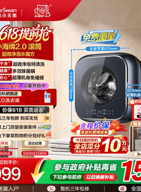 小天鹅3kg小海绵2.0迷你宝宝母婴儿童小型全自动壁挂洗衣机M80