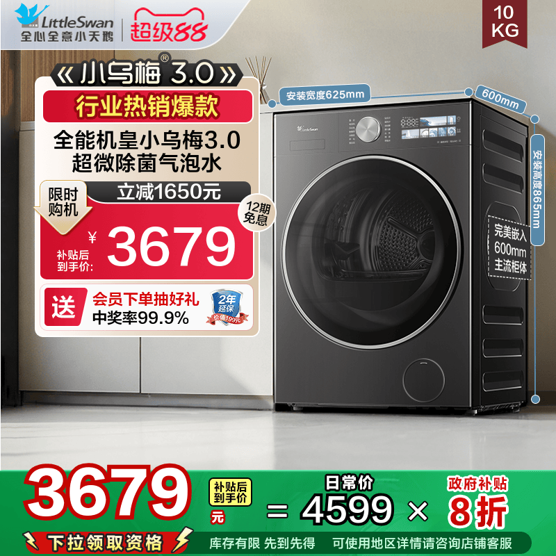 [纯平全嵌]小天鹅小乌梅3.0家用10KG全自动变频滚筒洗衣机 E40