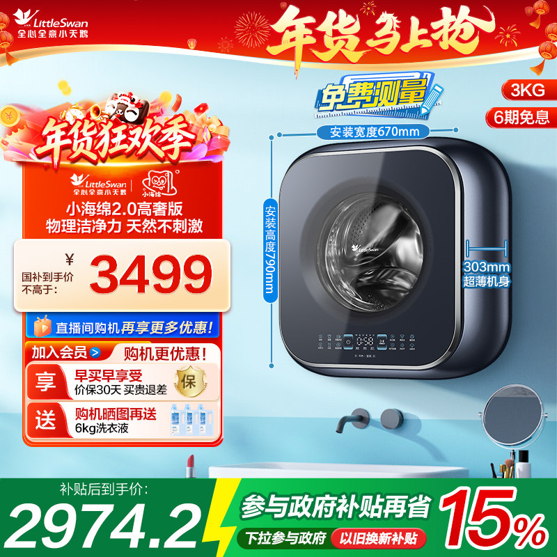 С���С����2.0���ݰ�3kg�������㱦��С��Ӥ���ڹ�ϴ�»�ϴ��90 2931.73Ԫ(������)