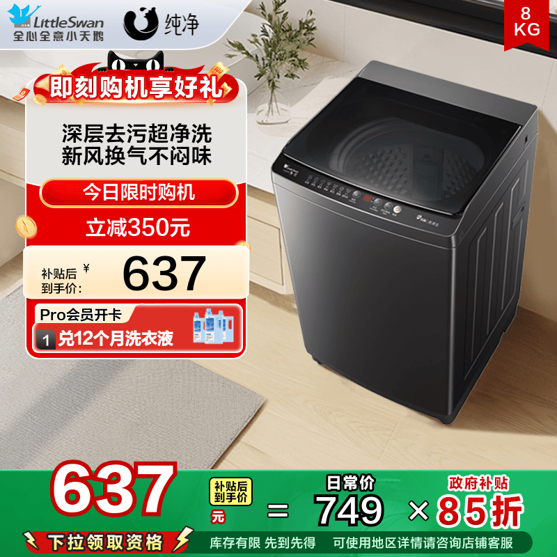 小天鹅超净洗全自动8KG洗衣机