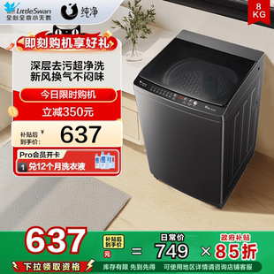 小天鹅洗衣机8KG全自动波轮租房宿舍家用大容量洗脱一体TB80V26T