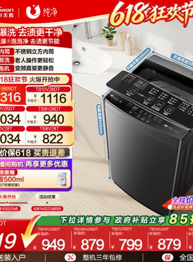小天鹅波轮洗衣机大容量租房家用全自动洗脱8/10/12KG变频1809DT