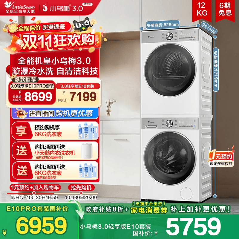 小乌梅3.0轻享版12/10KG洗烘套装