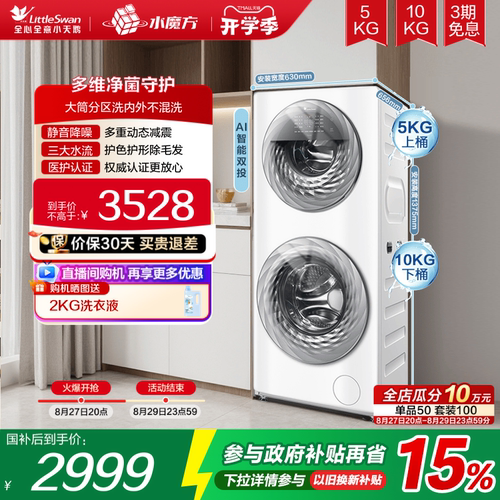 小天鹅15KG水魔方母婴分区滚筒