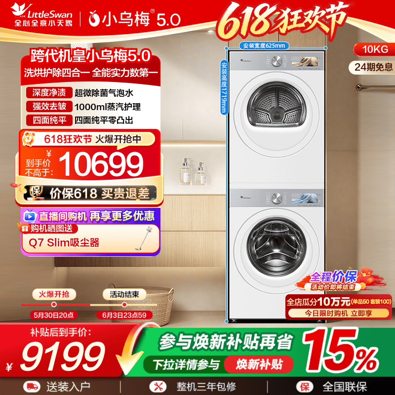 【跨代机皇】小天鹅小乌梅5.0洗烘套装10KG洗衣机变频热泵烘干机