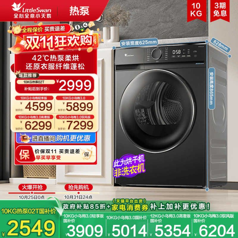 小天鹅12/10KG小乌梅3.0烘干机