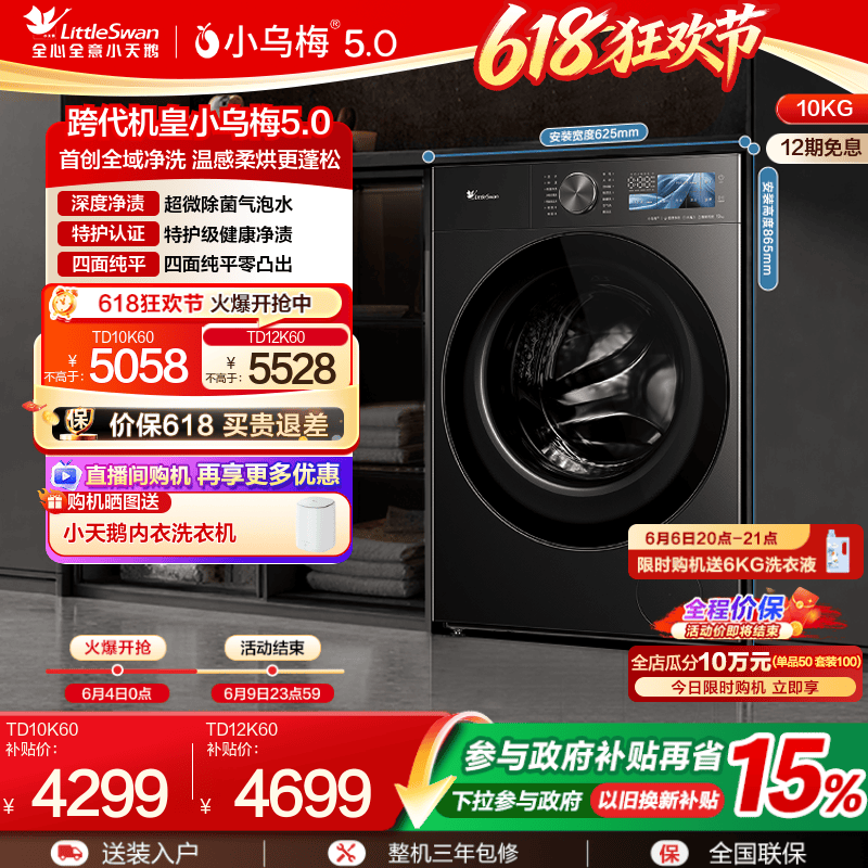小乌梅5.0滚筒洗衣机3.0升级款