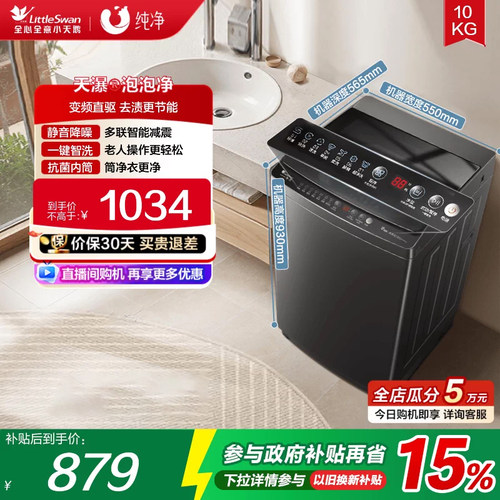 小天鹅全自动变频大容量家用波轮