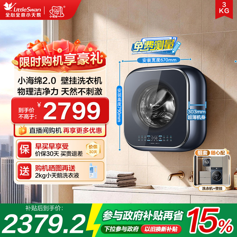 小天鹅3kg小海绵2.0迷你宝宝母婴儿童小型全自动壁挂洗衣机M8