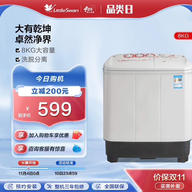 [净魔方]小天鹅8KG双桶双缸半自动洗衣机大容量小型TP80VDS08怎么样,好用不?