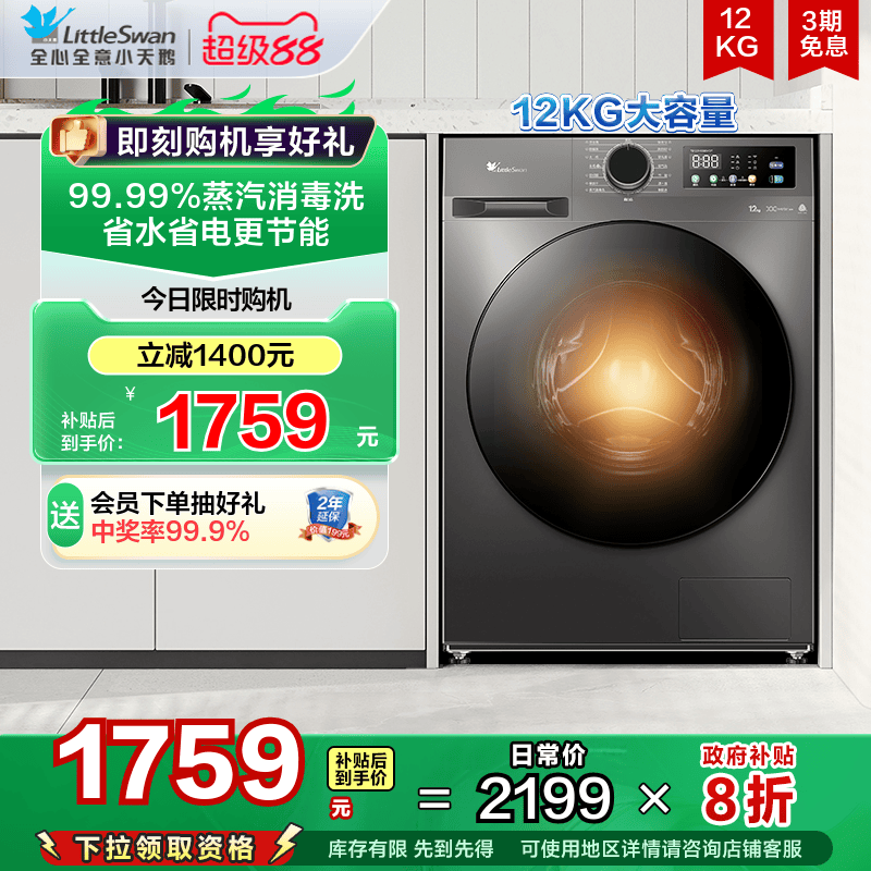 [纯净]小天鹅洗衣机12kg大容量滚筒家用超薄全自动洗烘一体 TD098