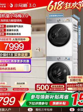 [纯平全嵌]小天鹅小乌梅3.0白色洗烘套装10KG洗衣机热泵变频烘干