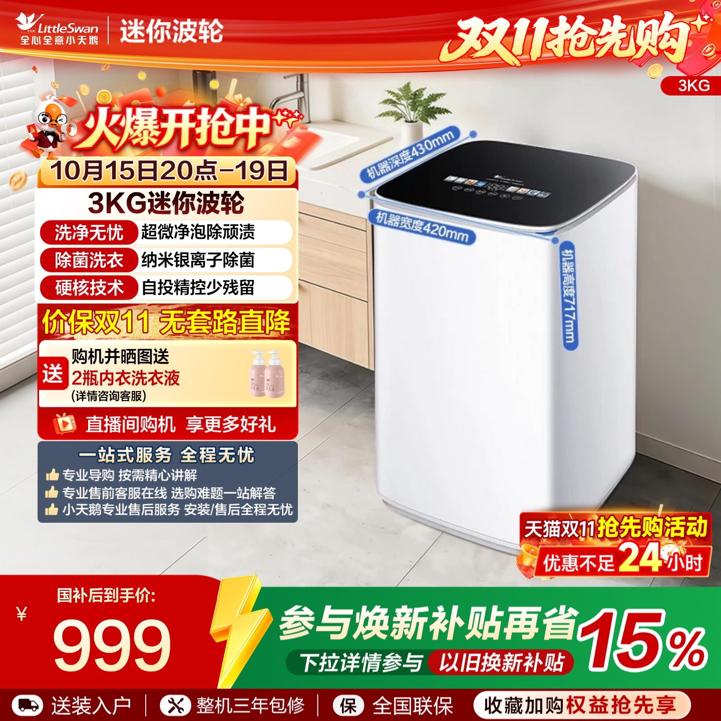 小天鹅3kg迷你高温自投家用小型婴儿宝宝全自动波轮洗衣机VH90
