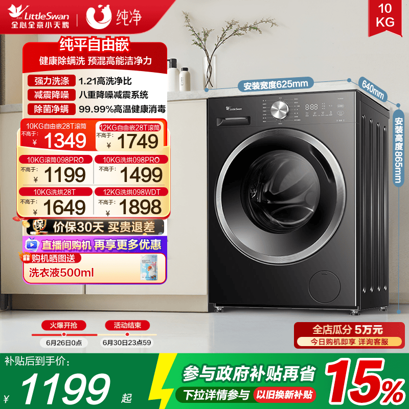 [纯平自由嵌]小天鹅12/10KG洗衣机全自动家用洗烘一体滚筒0