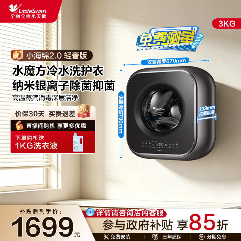 小天鹅3kg小海绵迷你壁挂洗衣机图片