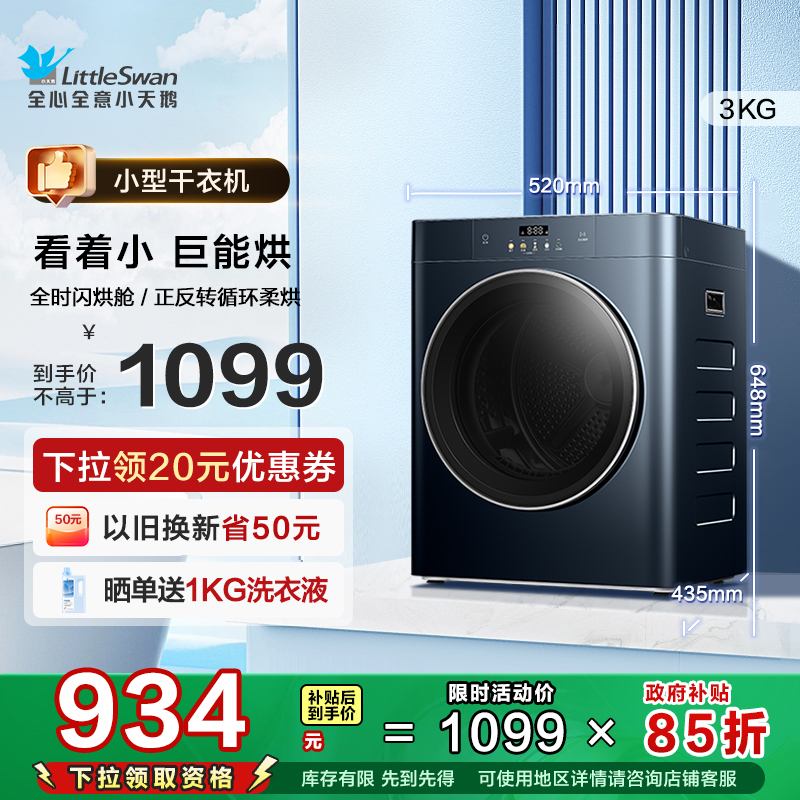 小天鹅3kg全自动小烘干机烘衣服除螨滚筒式小型宝宝家用干衣机
