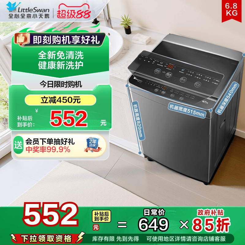 [纯净]小天鹅6.8公斤洗衣机全自动波轮小型迷你租房家用TB68V728E
