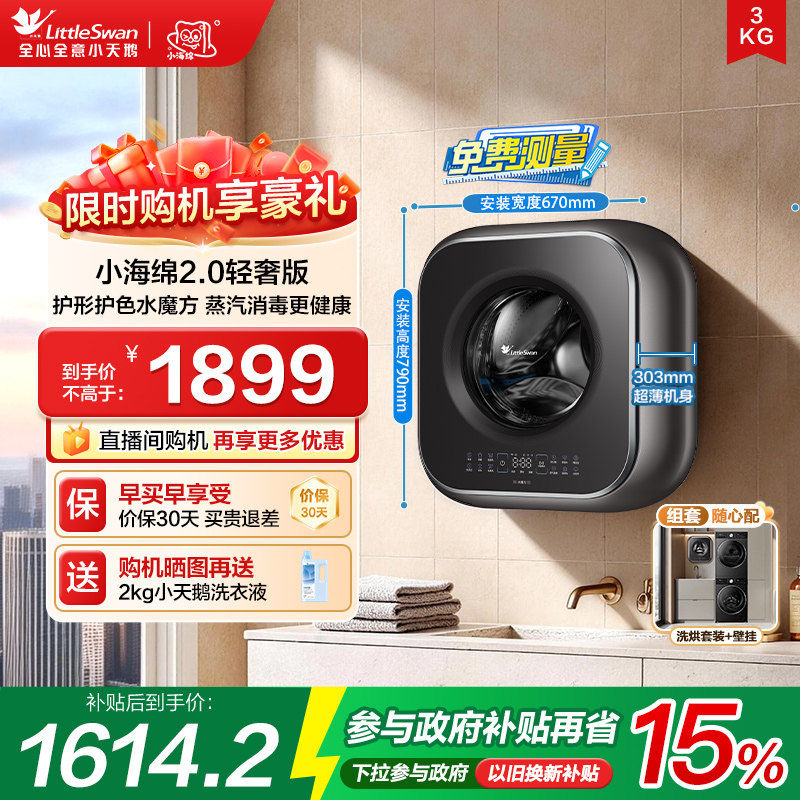 小天鹅小海绵2.0轻奢版3kg迷你洗衣机宝宝母婴儿童全自动壁挂M