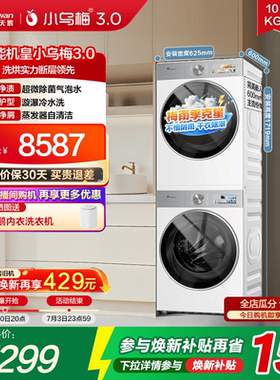 【梅雨季神器】小天鹅小乌梅3.0白色洗烘套装10KG洗衣机烘干机