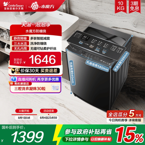 小天鹅12KG大容量水魔方波轮