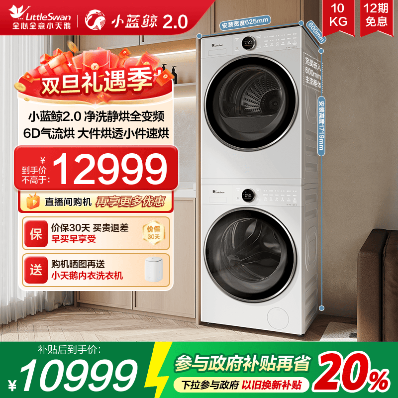 小天鹅小蓝鲸2.0本色蓝氧洗烘套