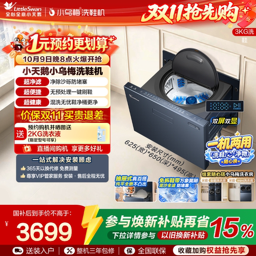 小天鹅大容量全自动洗鞋机