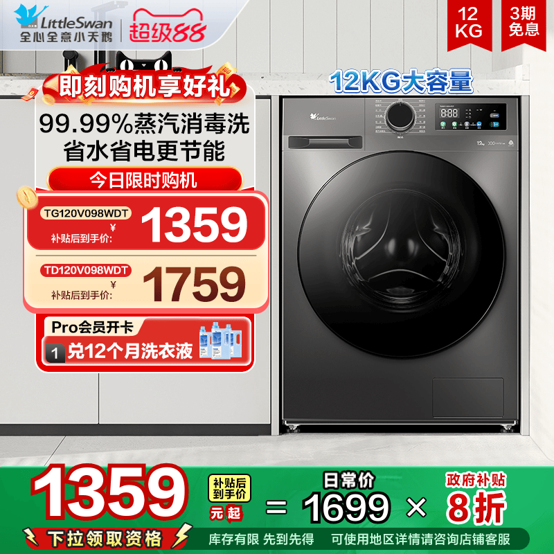 [纯净]小天鹅洗衣机12kg大容量滚筒家用超薄全自动洗脱一体 TG098