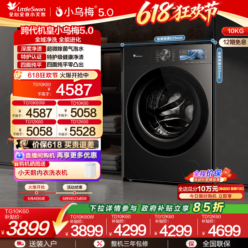 小乌梅5.0滚筒洗衣机3.0升级款