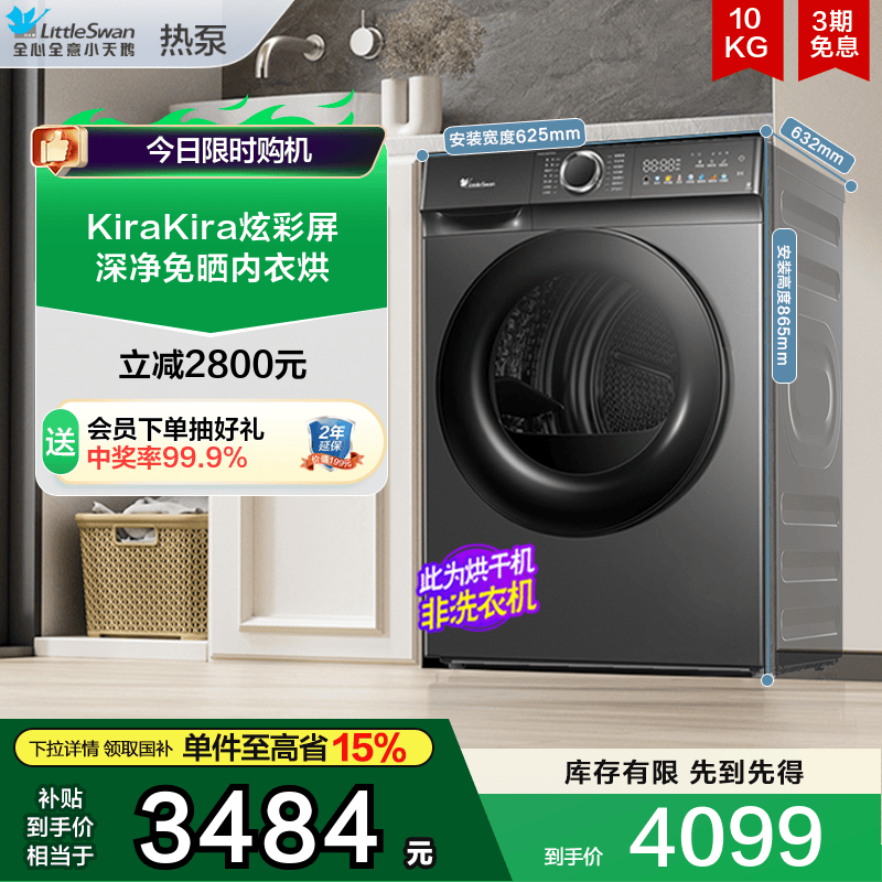 [超薄热泵] 小天鹅10KG烘干机家用滚筒式全自动干衣机TH617MAX