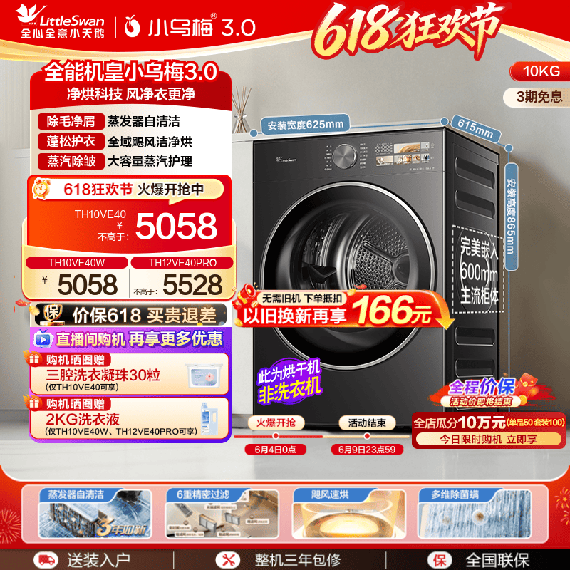 [纯平全嵌]小天鹅小乌梅3.0烘干机10kg家用全自动滚筒热泵干衣机