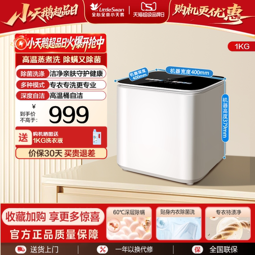 小天鹅1KG迷你母婴内衣洗衣机