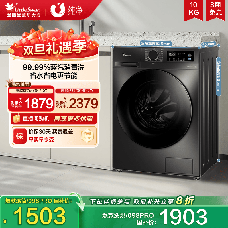 小天鹅10KG行业爆款滚筒洗烘一体