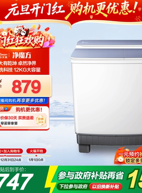 【净魔方】小天鹅12KG大容量双桶双缸半自动洗衣机波轮TP12S156