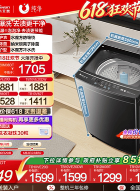 小天鹅10/12kg水魔方家用变频波轮全自动大容量洗脱洗衣机 M08DT