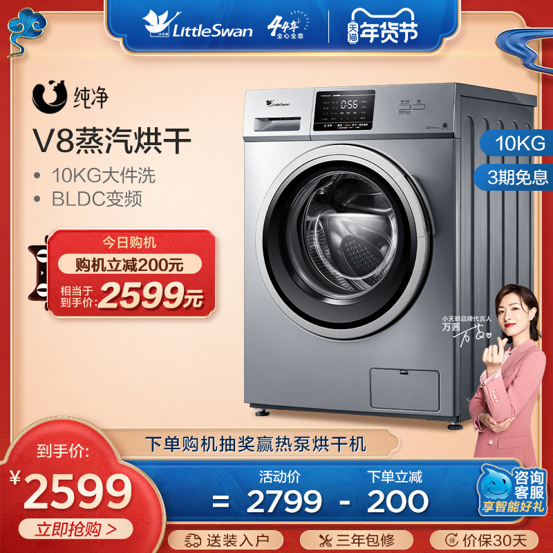 【纯净】小天鹅滚筒洗衣机全自动杀菌洗烘干一体10kg TD100V21DS5