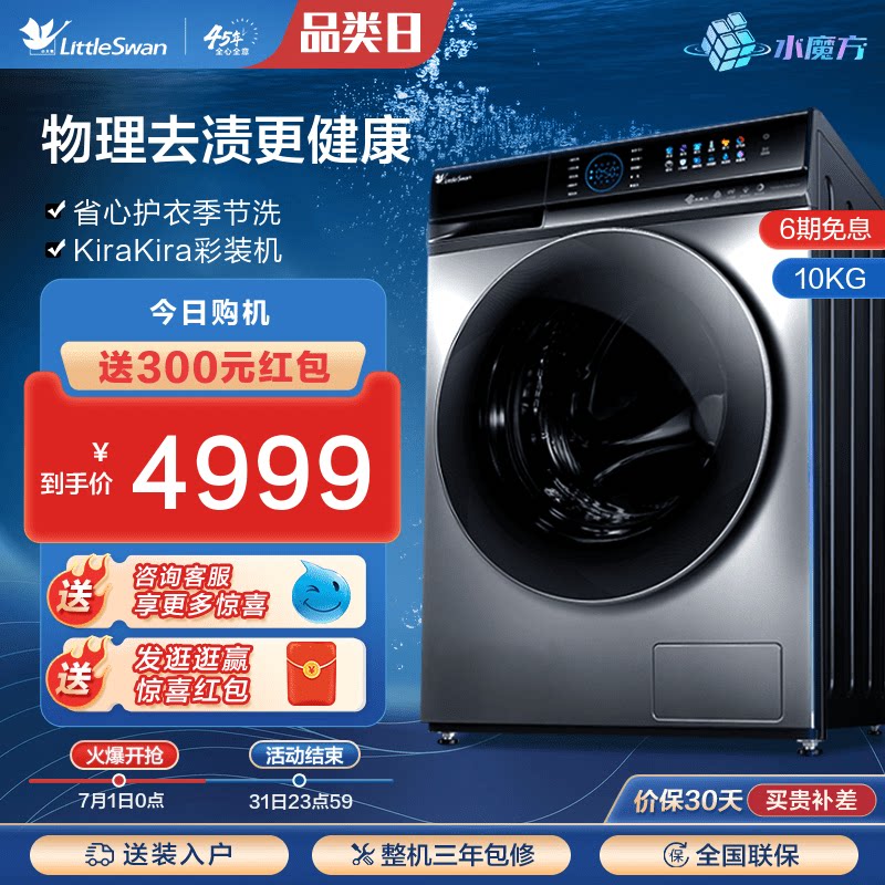 【水魔方】小天鹅洗衣机家用滚筒大容量10KG洗烘一体机TD100VT828