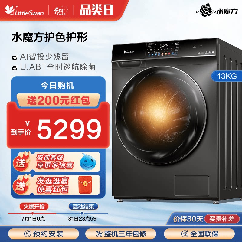 【水魔方】小天鹅洗衣机13KG大容量全自动除菌洗烘 TD130V806MIT